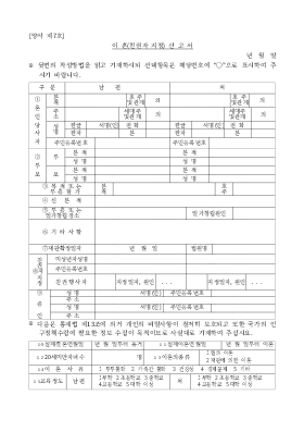 이혼신고서 이혼신고서